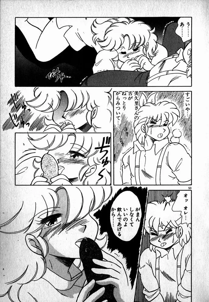 プッツン☆綾美ちゃん Page.54