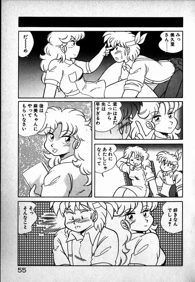 プッツン☆綾美ちゃん Page.56