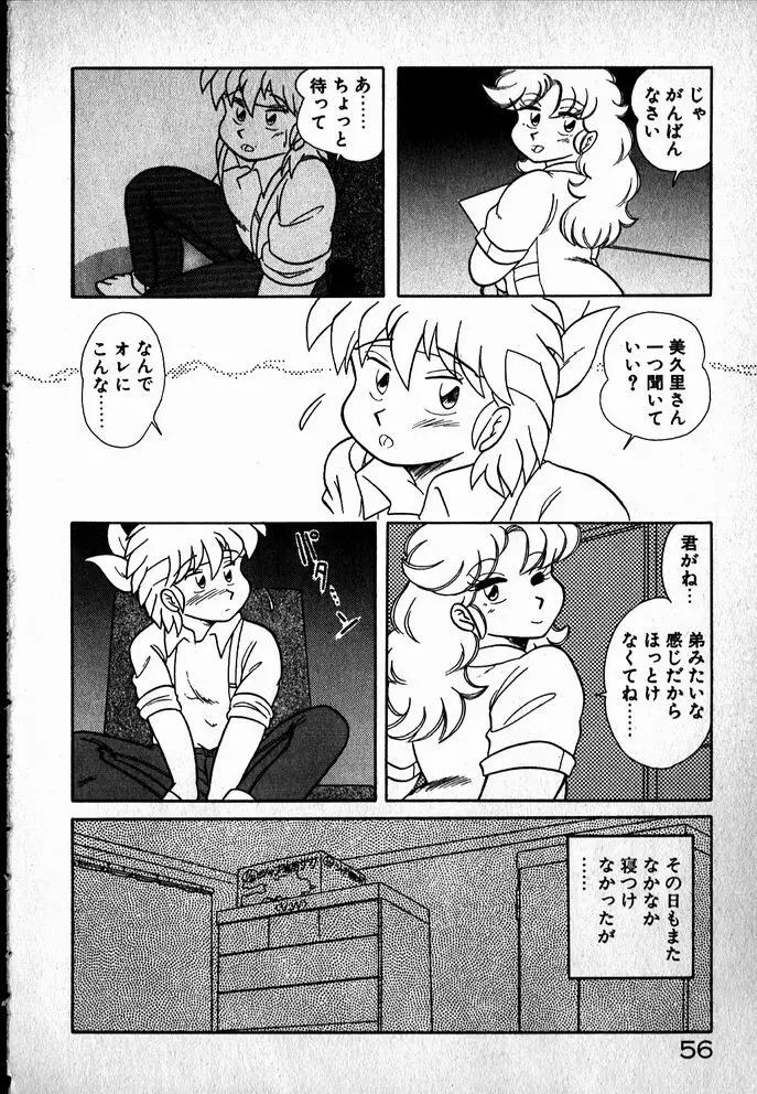 プッツン☆綾美ちゃん Page.57