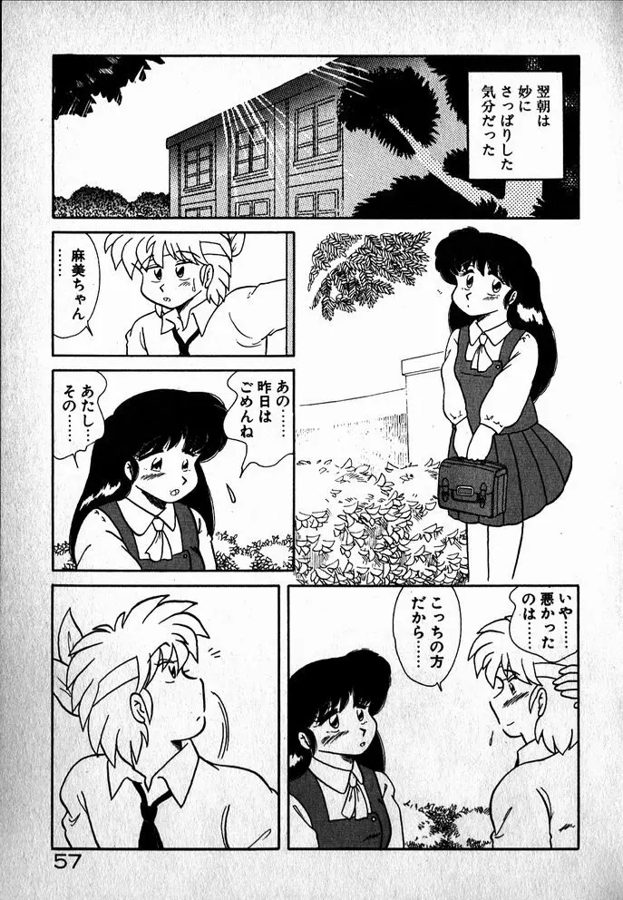 プッツン☆綾美ちゃん Page.58