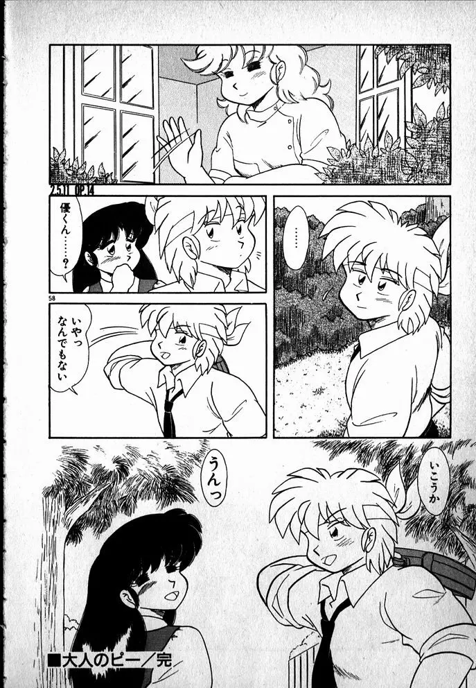 プッツン☆綾美ちゃん Page.59