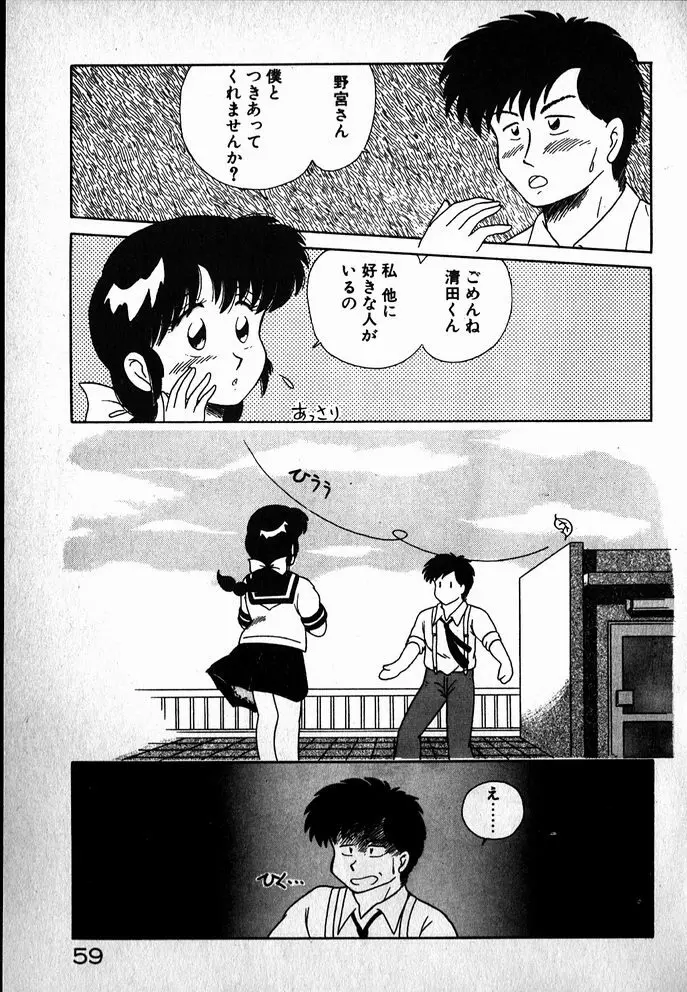 プッツン☆綾美ちゃん Page.60