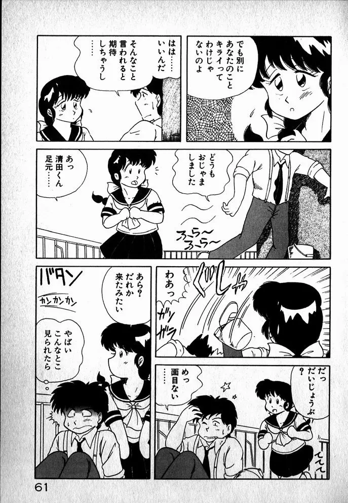 プッツン☆綾美ちゃん Page.62