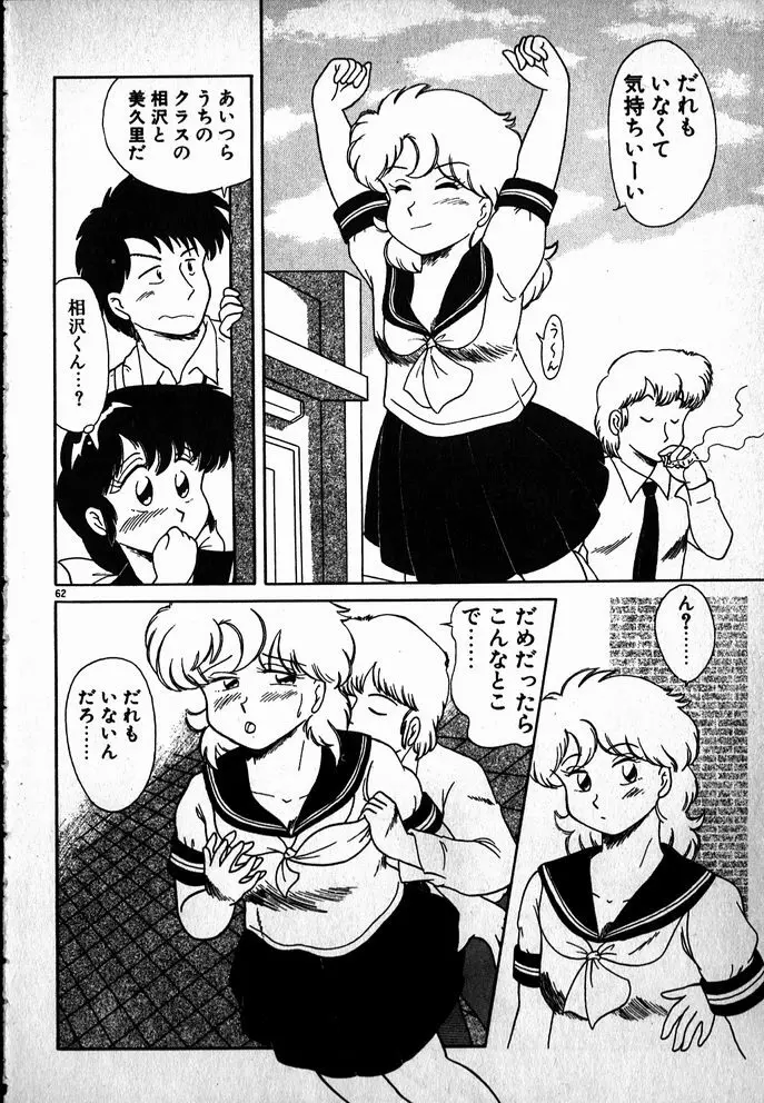 プッツン☆綾美ちゃん Page.63