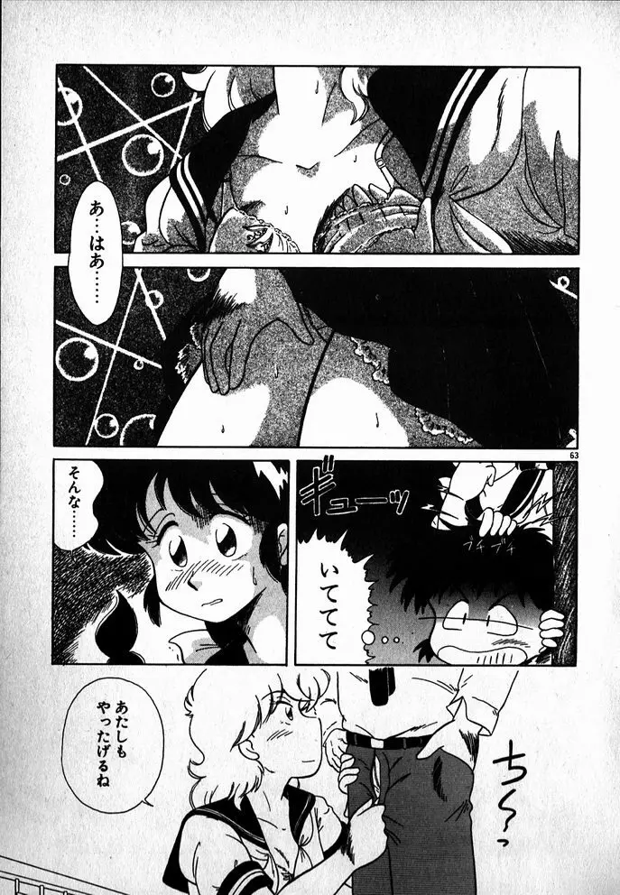 プッツン☆綾美ちゃん Page.64