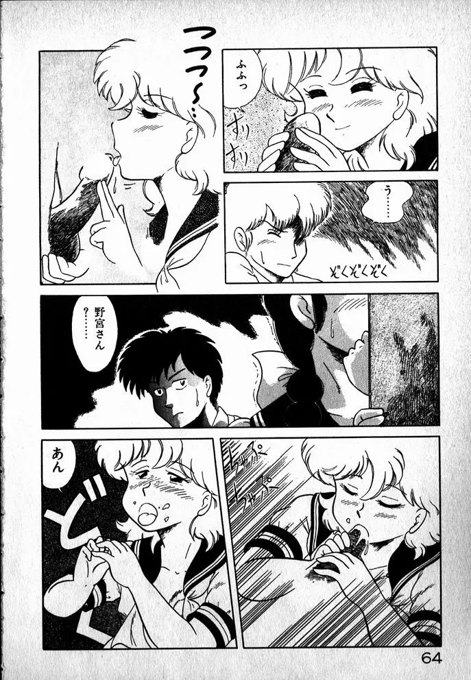 プッツン☆綾美ちゃん Page.65