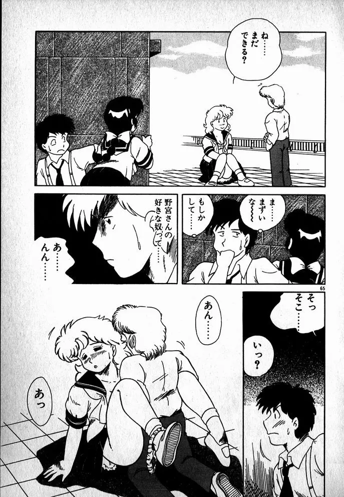 プッツン☆綾美ちゃん Page.66