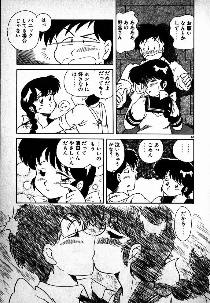 プッツン☆綾美ちゃん Page.68