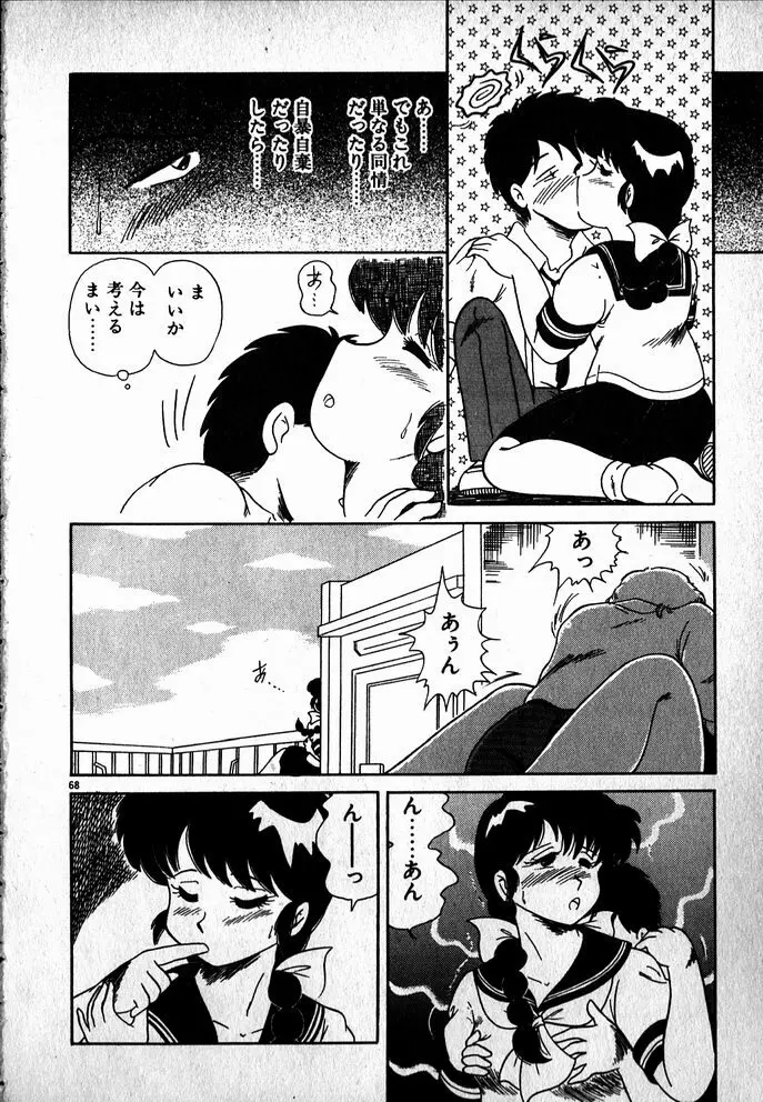 プッツン☆綾美ちゃん Page.69