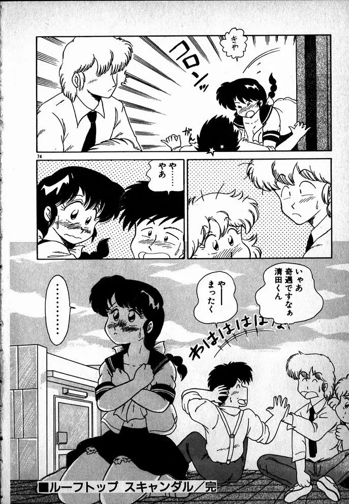 プッツン☆綾美ちゃん Page.75