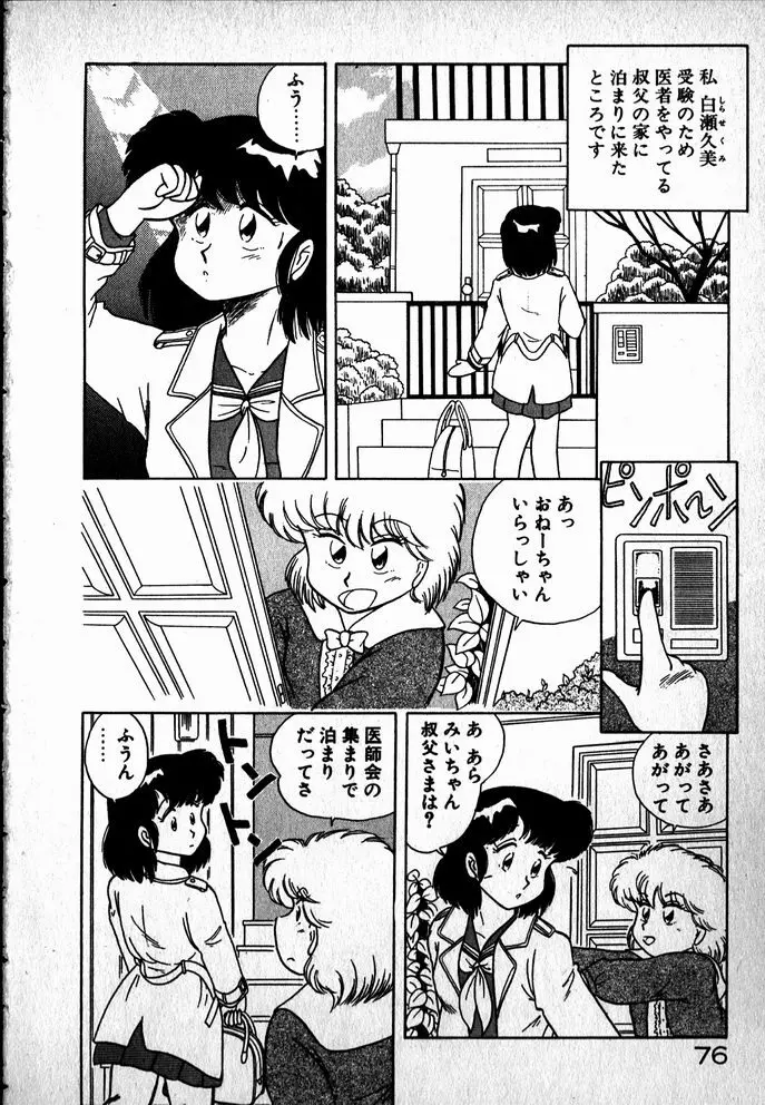 プッツン☆綾美ちゃん Page.77
