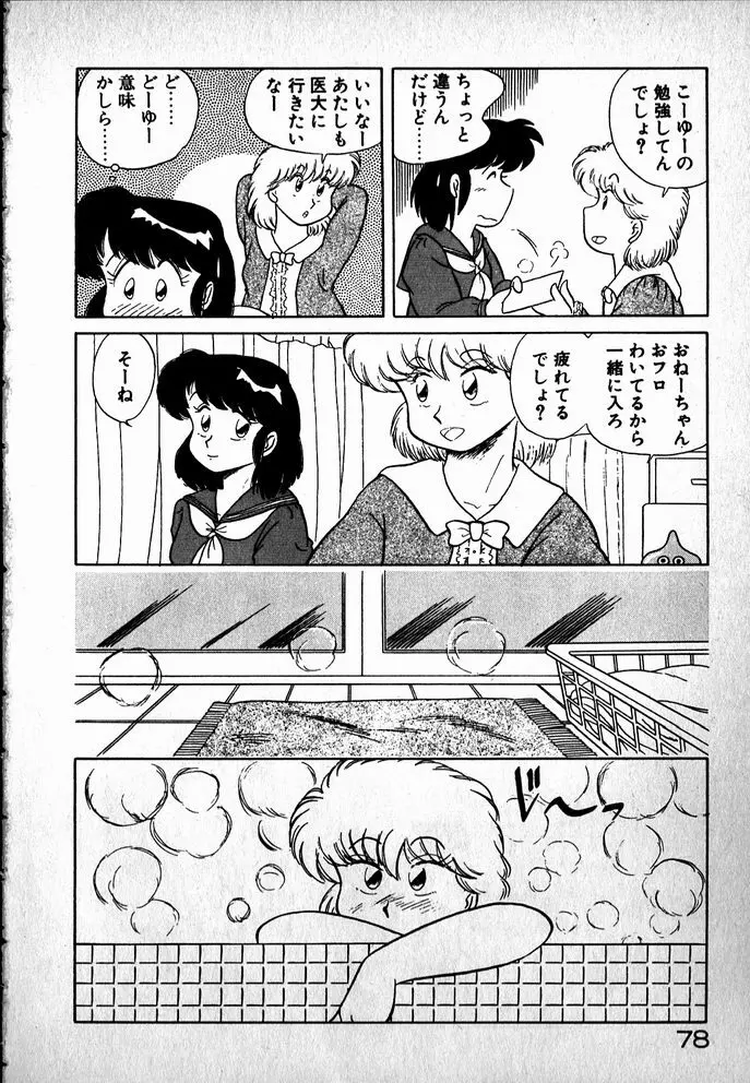 プッツン☆綾美ちゃん Page.79