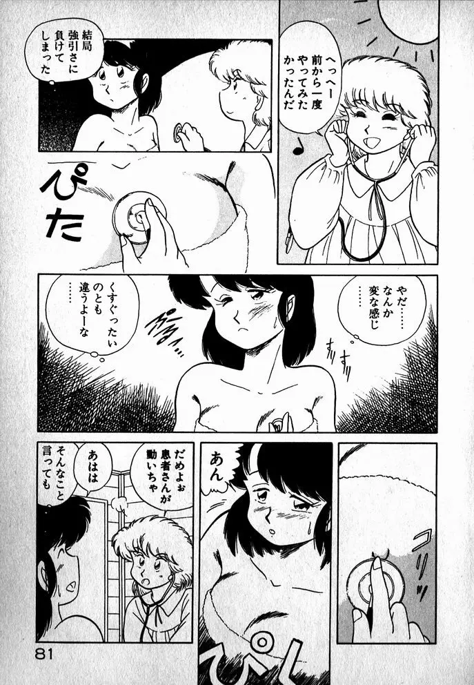 プッツン☆綾美ちゃん Page.82