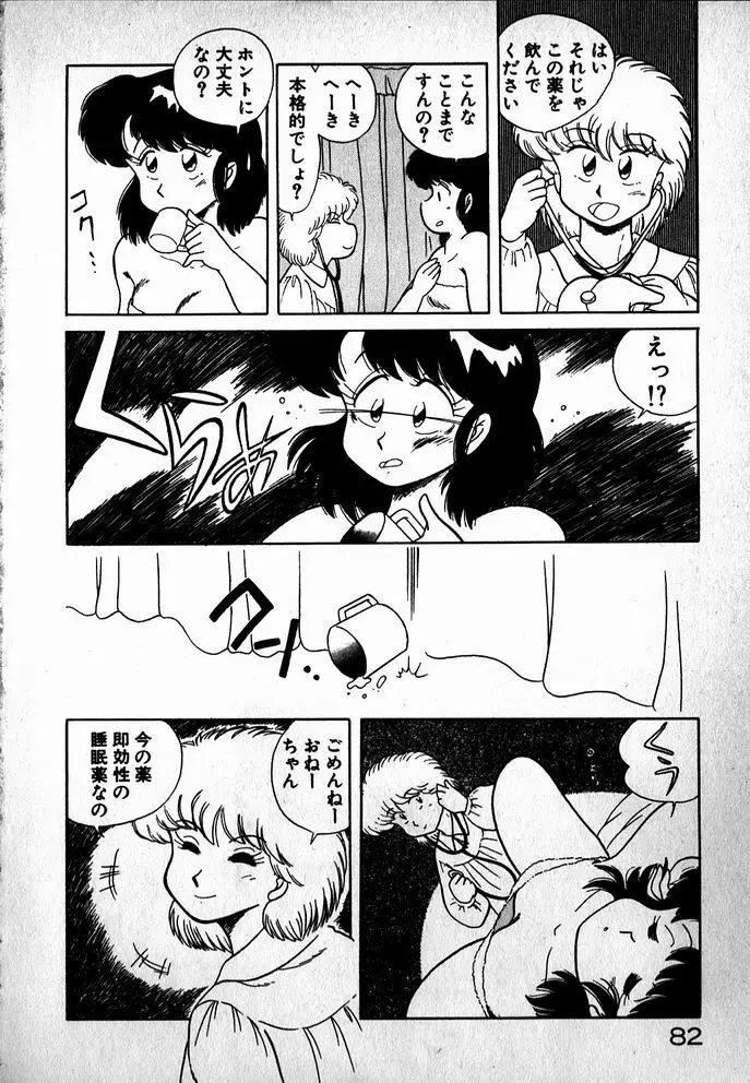 プッツン☆綾美ちゃん Page.83