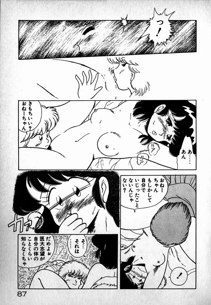 プッツン☆綾美ちゃん Page.88