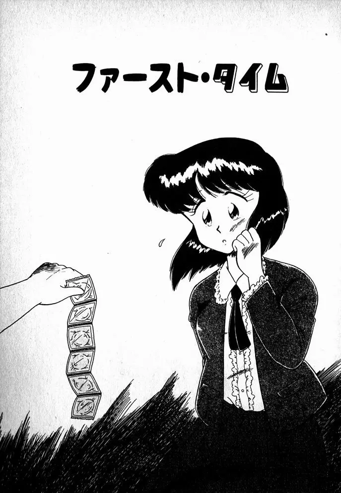 プッツン☆綾美ちゃん Page.94