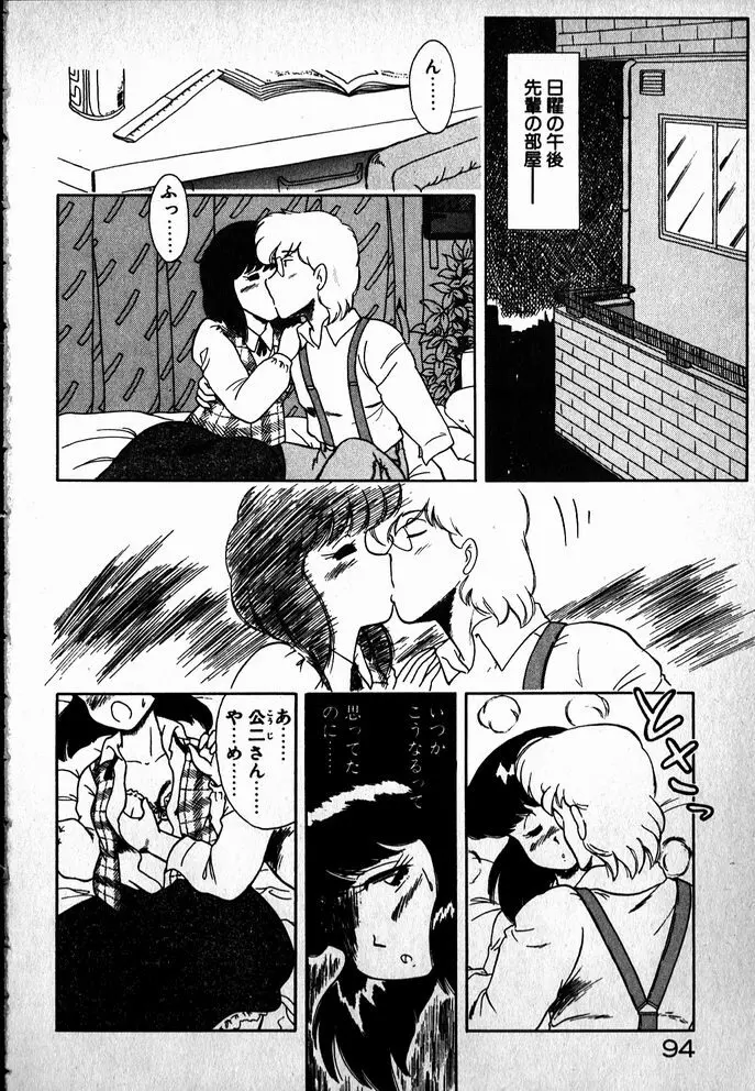 プッツン☆綾美ちゃん Page.95