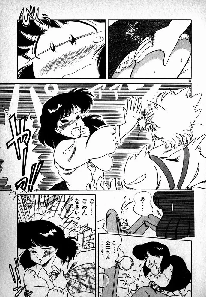 プッツン☆綾美ちゃん Page.96