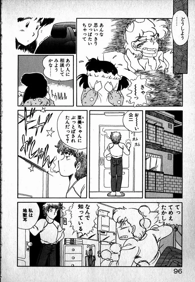 プッツン☆綾美ちゃん Page.97