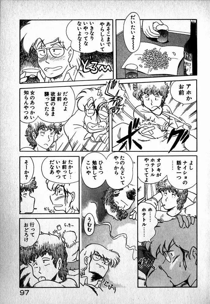 プッツン☆綾美ちゃん Page.98
