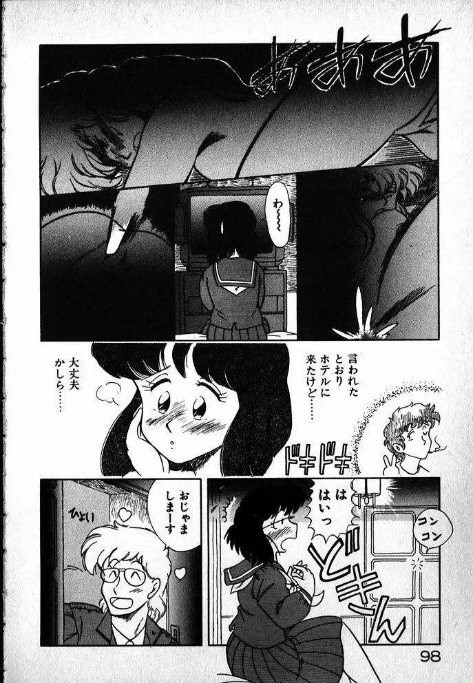 プッツン☆綾美ちゃん Page.99