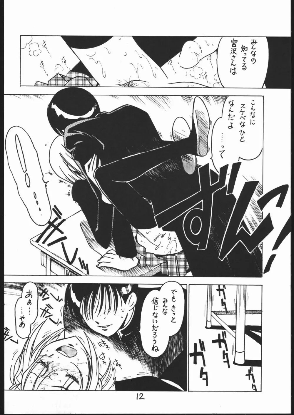 凶悪的指導 Vol.10 じゅんび号 Page.11