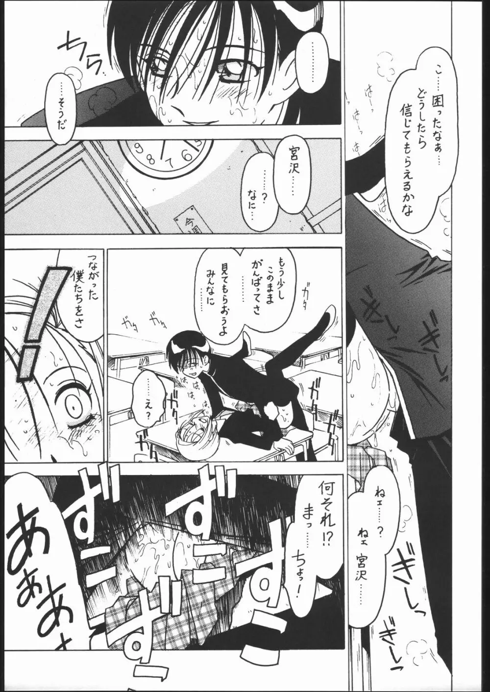 凶悪的指導 Vol.10 じゅんび号 Page.12
