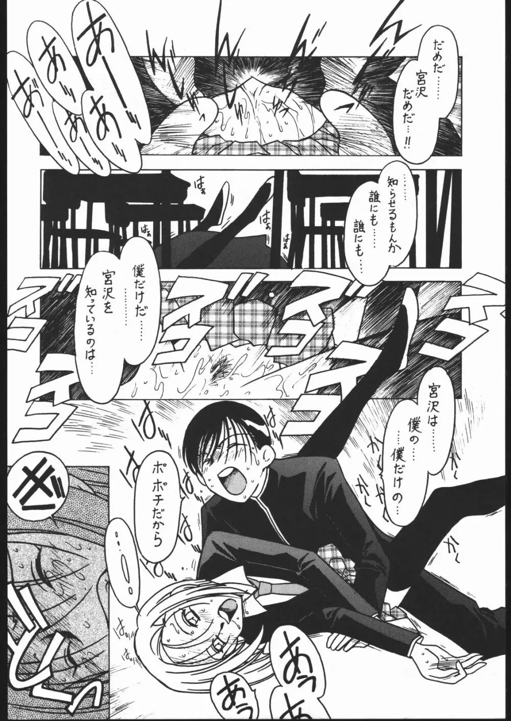 凶悪的指導 Vol.10 じゅんび号 Page.15
