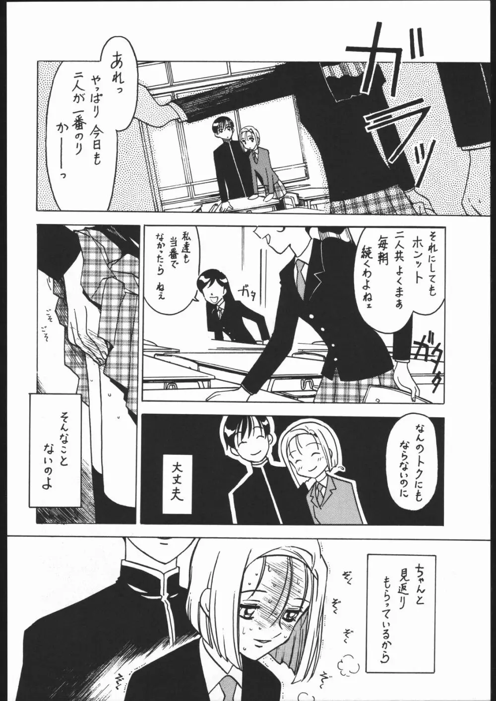凶悪的指導 Vol.10 じゅんび号 Page.17
