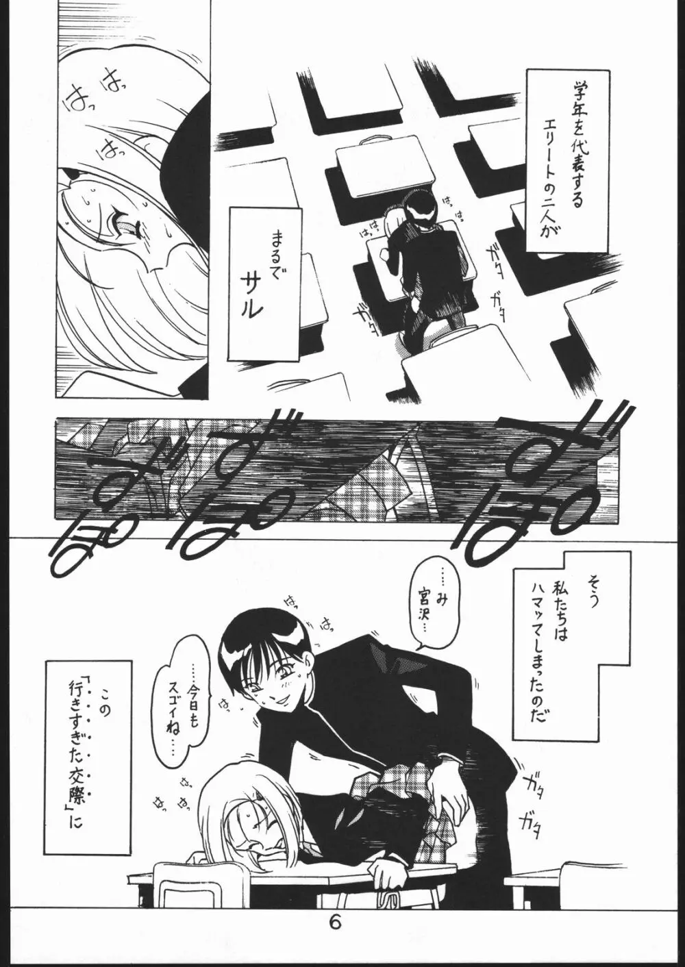 凶悪的指導 Vol.10 じゅんび号 Page.5