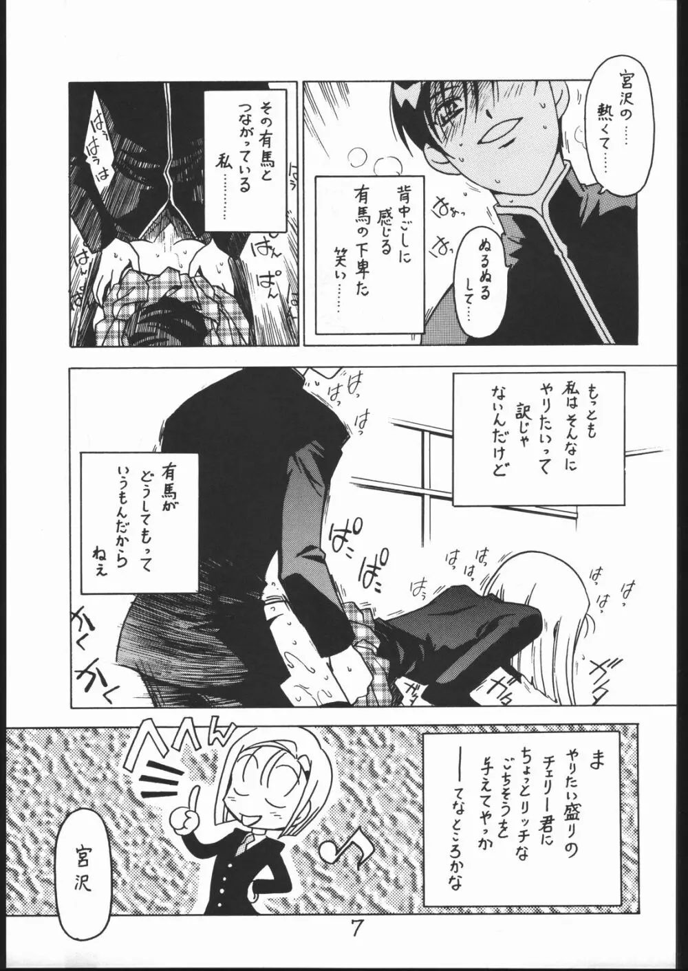 凶悪的指導 Vol.10 じゅんび号 Page.6
