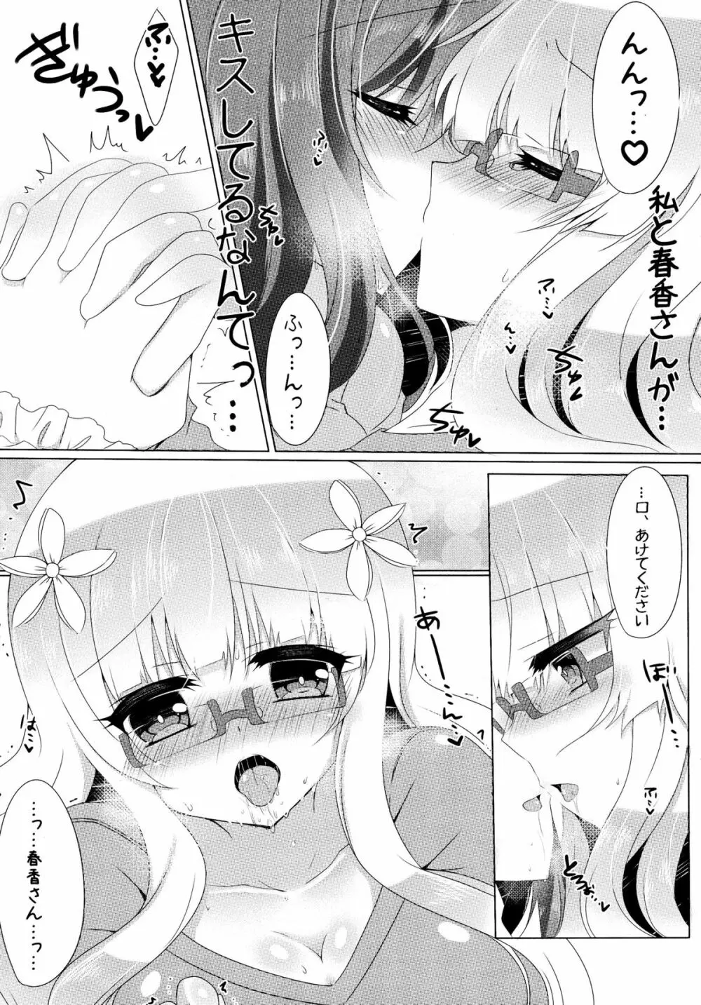 春香と美月がちゅっちゅしてるだけの本。 Page.10