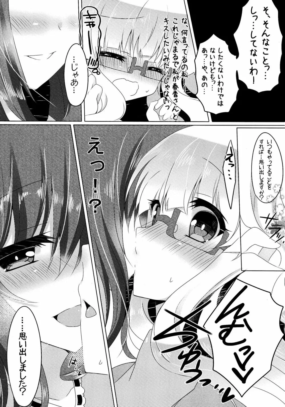 春香と美月がちゅっちゅしてるだけの本。 Page.9