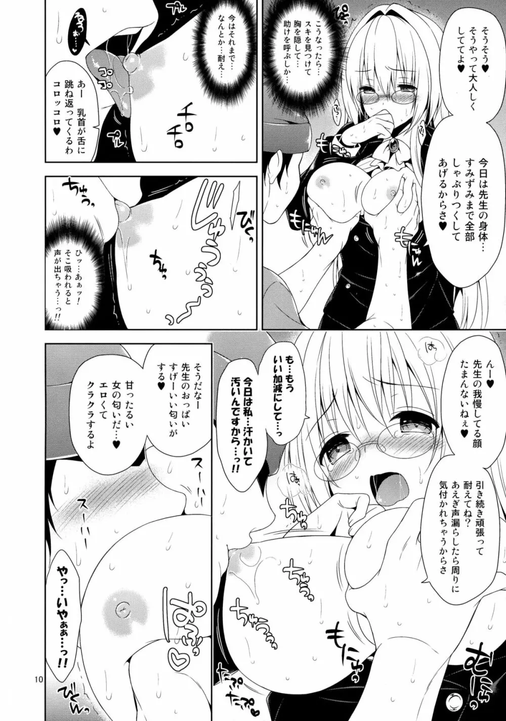 ティアーユ痴漢電車 Page.10