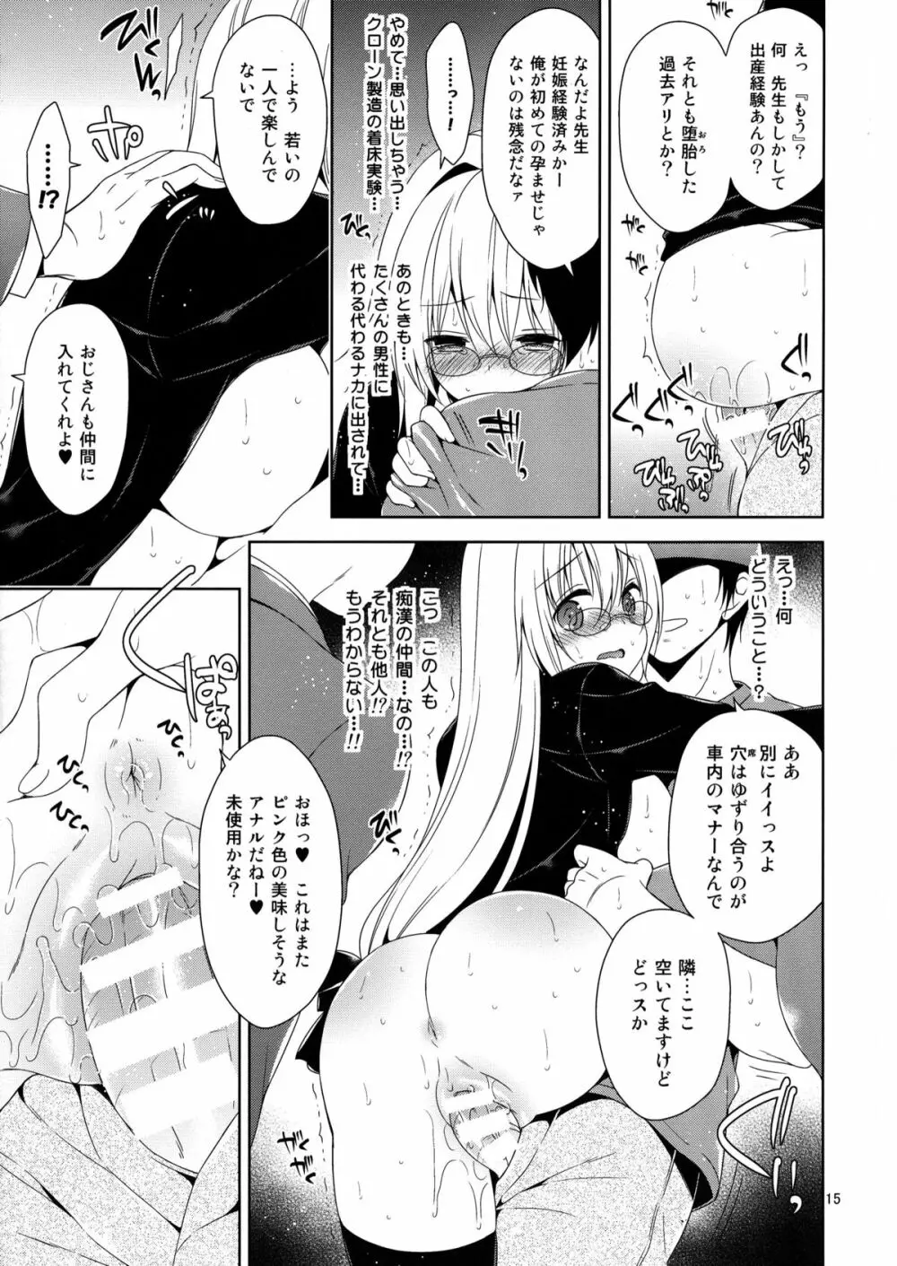 ティアーユ痴漢電車 Page.15