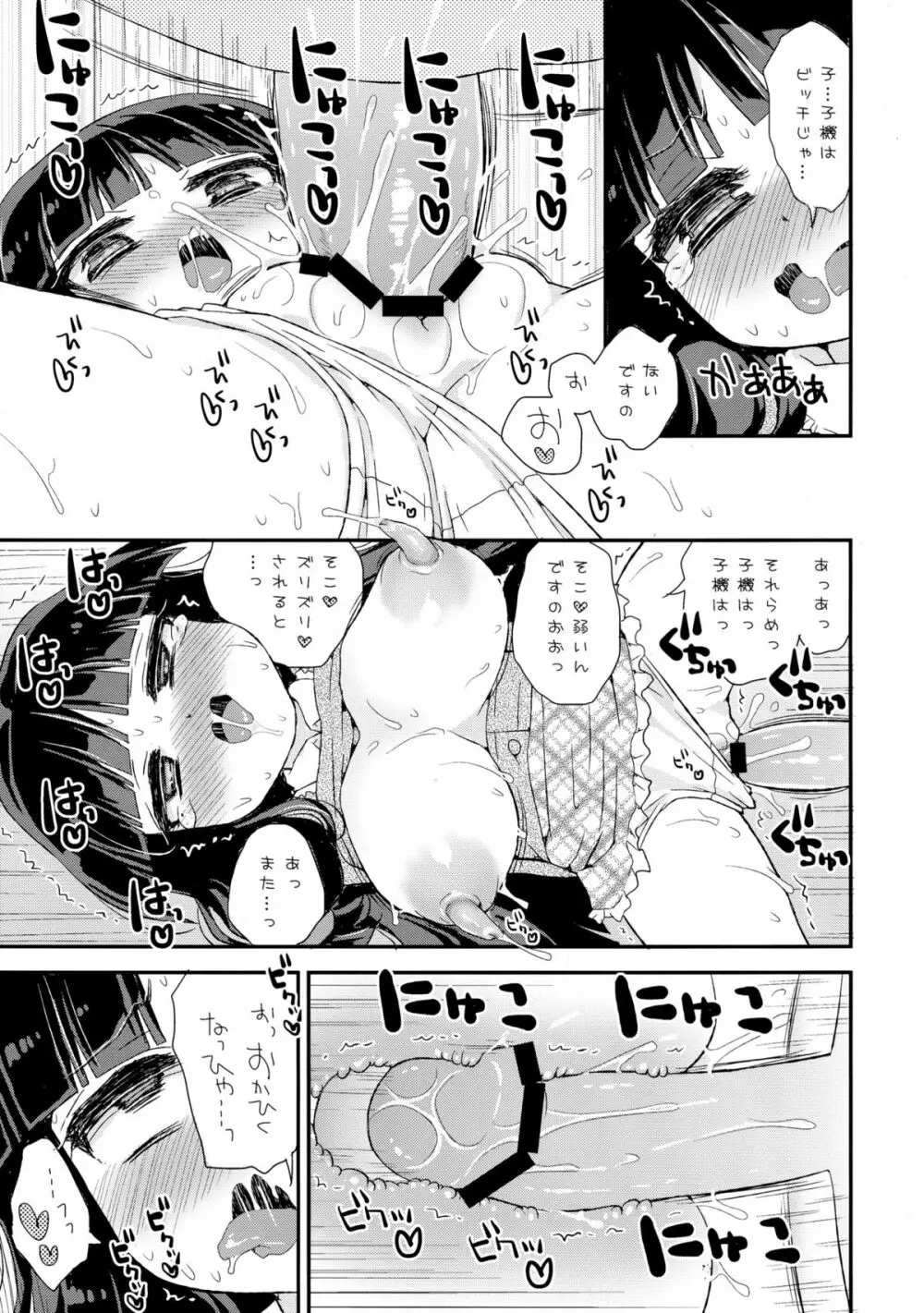 ランドセルをしょっていたら小学生に間違われましたの パイズリアンドロイド子機 長乳首ズリ Page.15