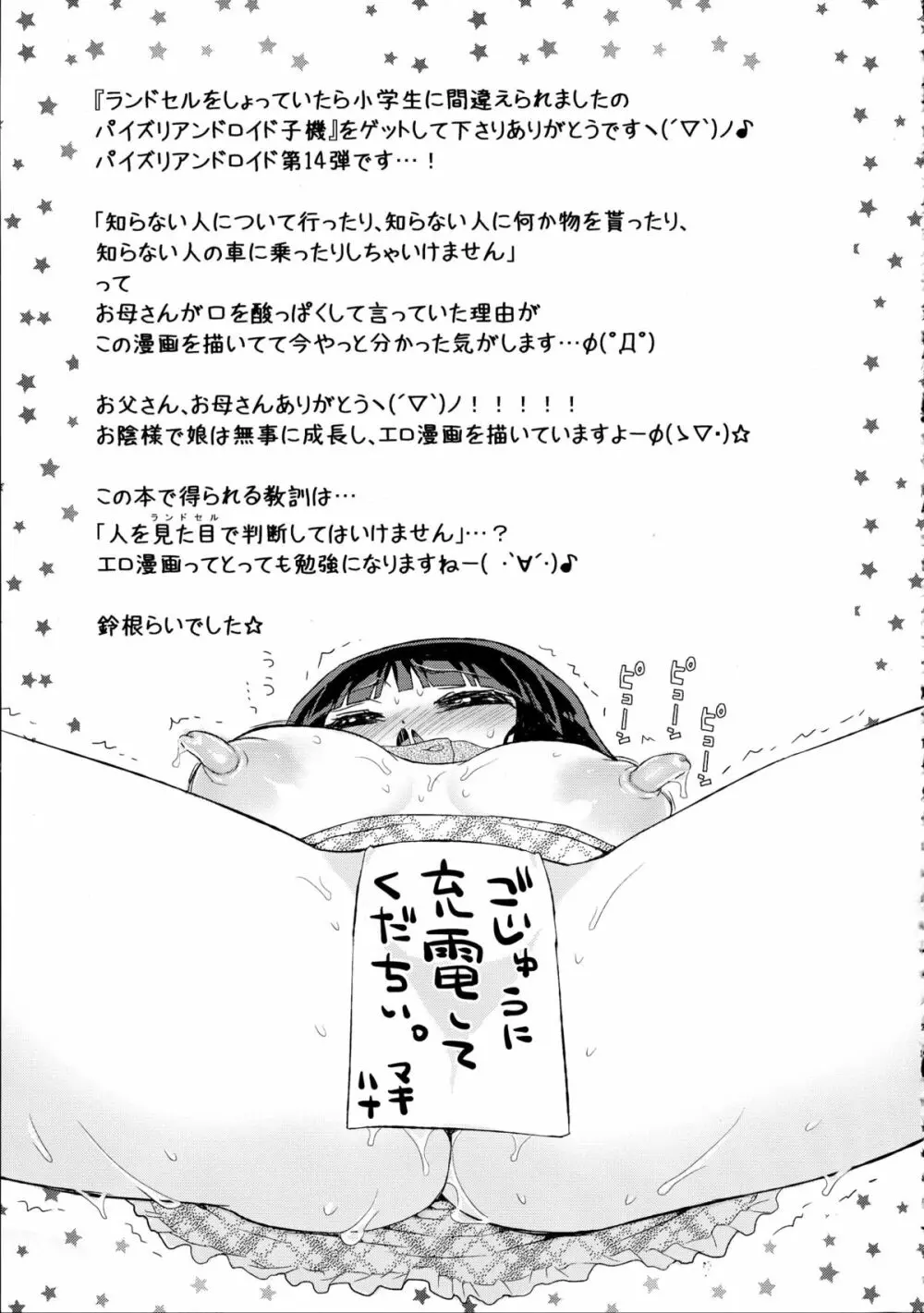 ランドセルをしょっていたら小学生に間違われましたの パイズリアンドロイド子機 長乳首ズリ Page.21