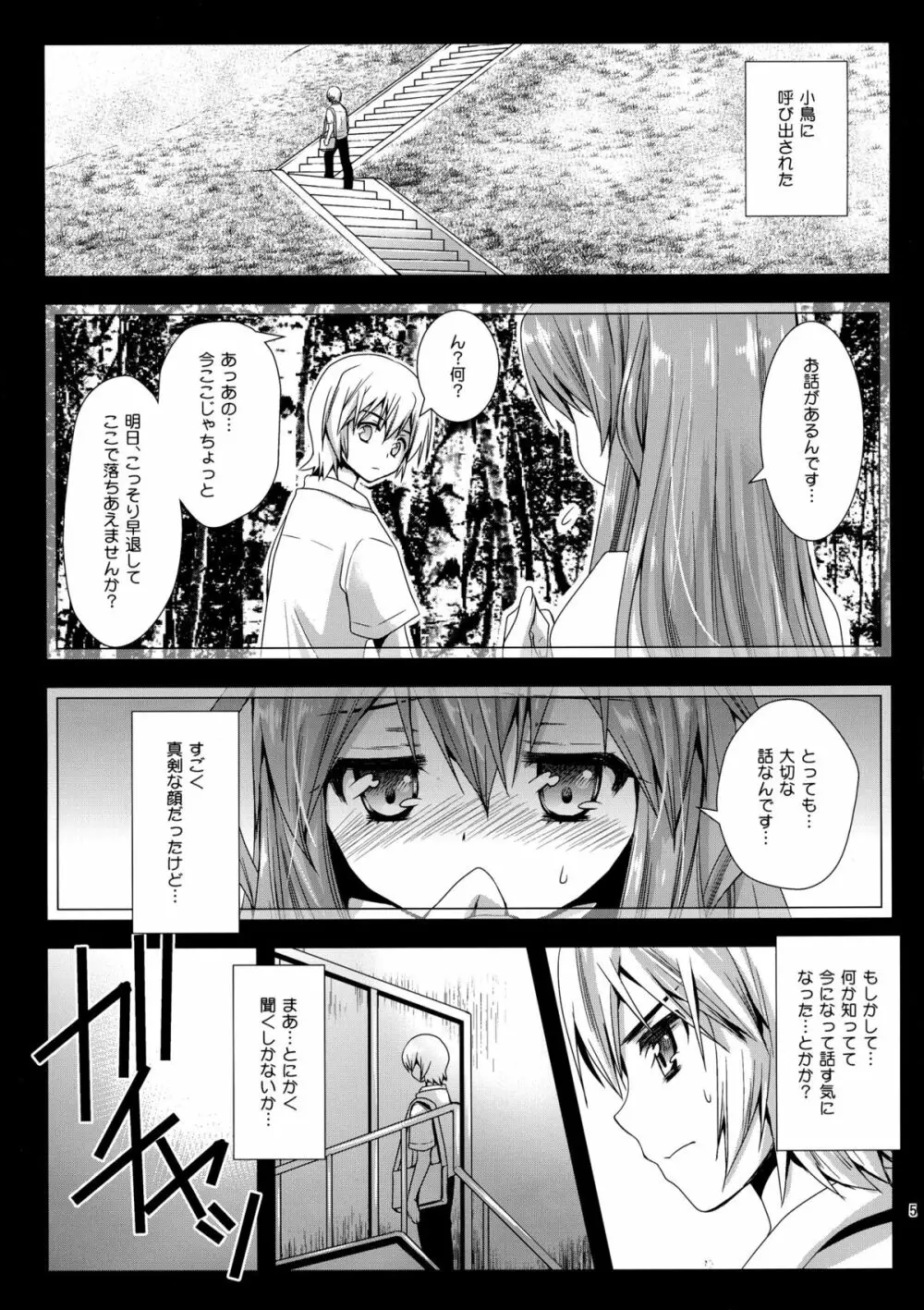 小鳥ハングアップ! Page.5