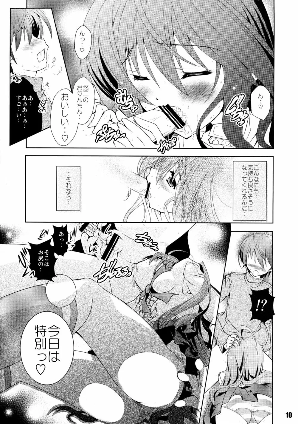 Shana／／Style：cg Page.11