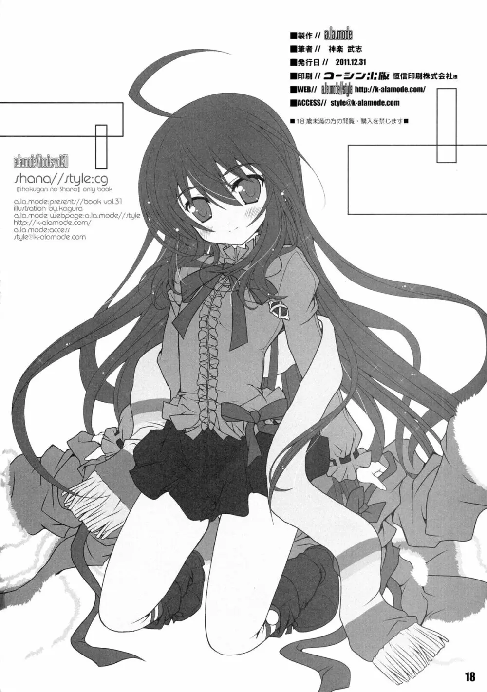 Shana／／Style：cg Page.19