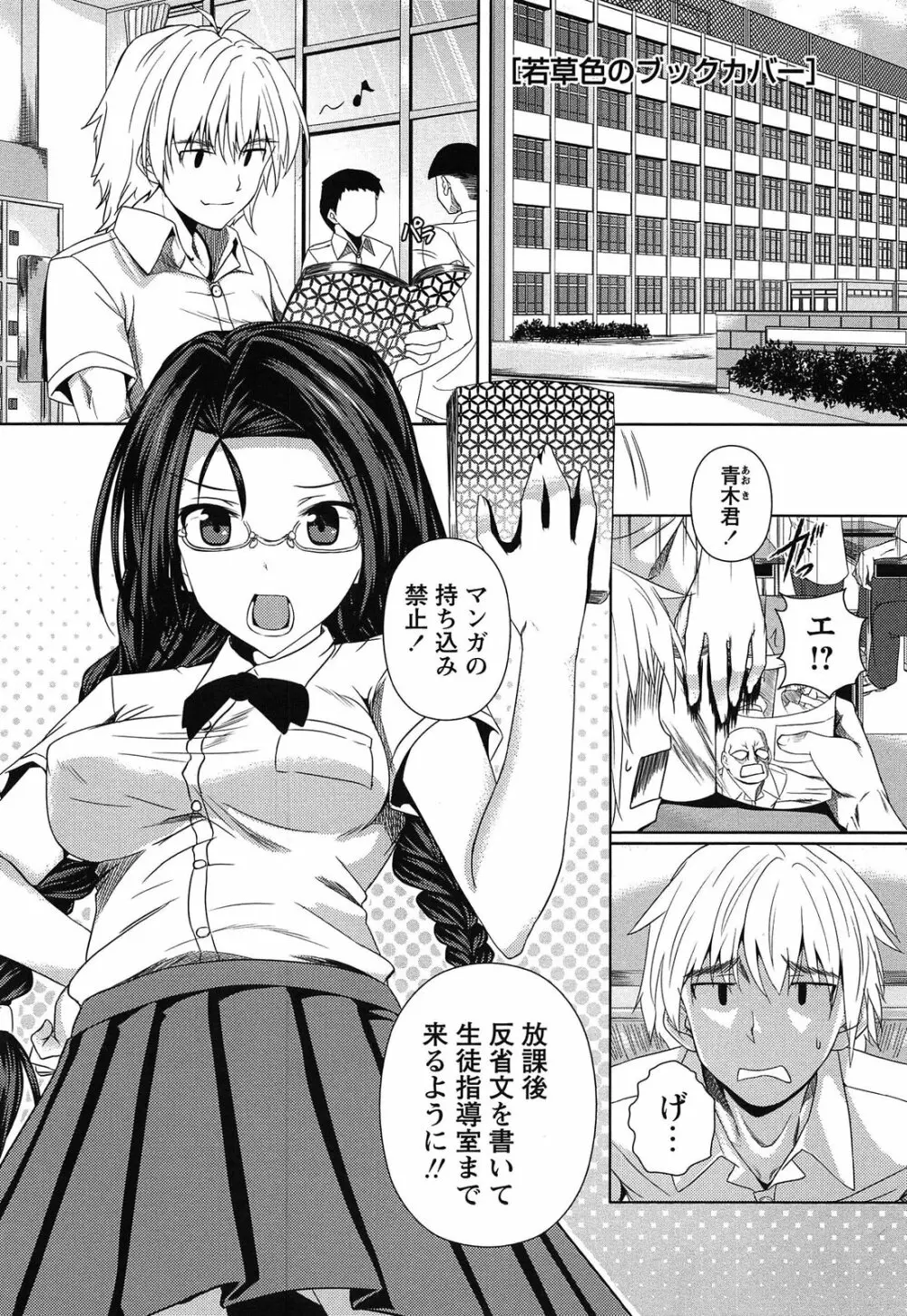 アヘこれ Page.101