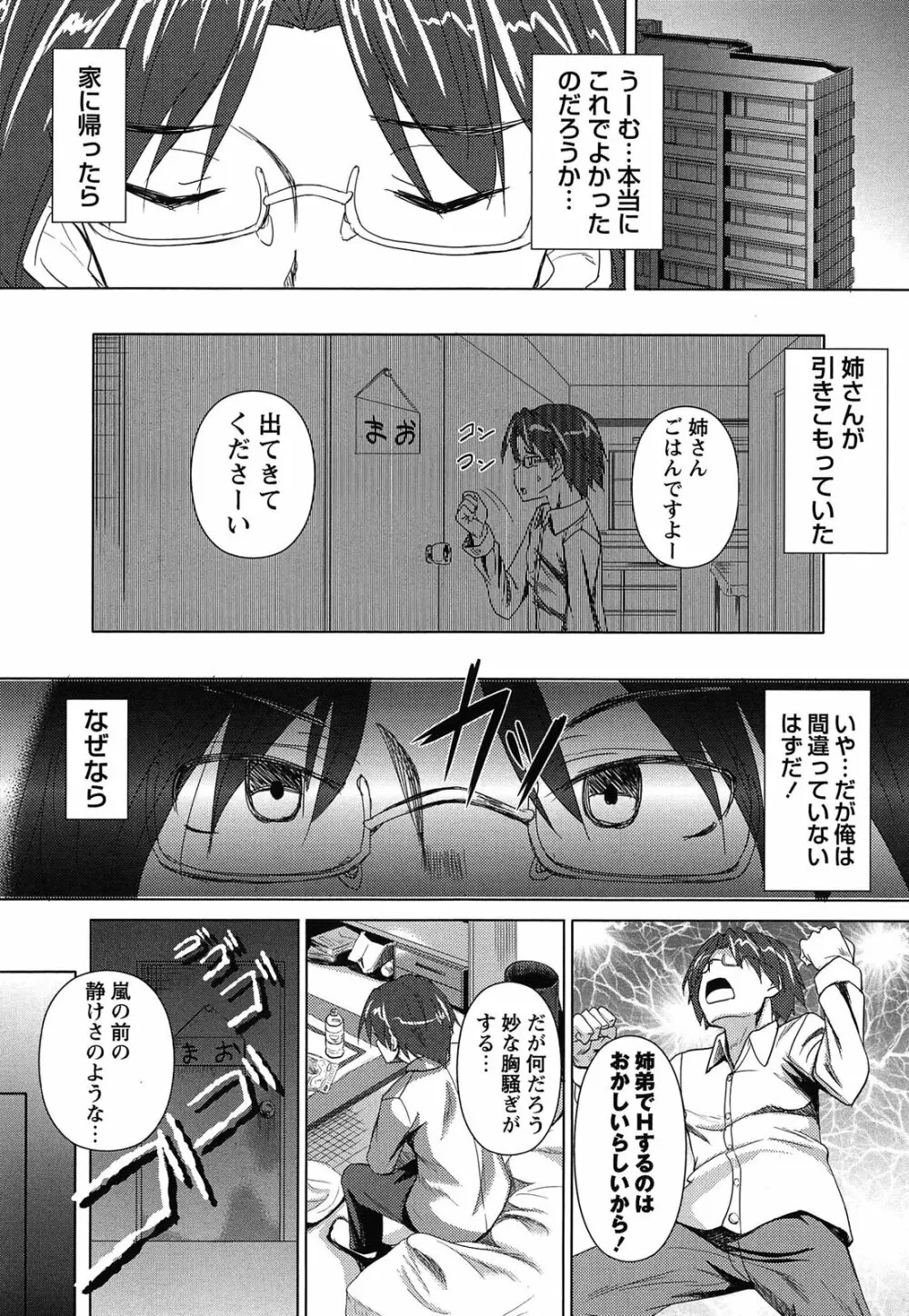 アヘこれ Page.29