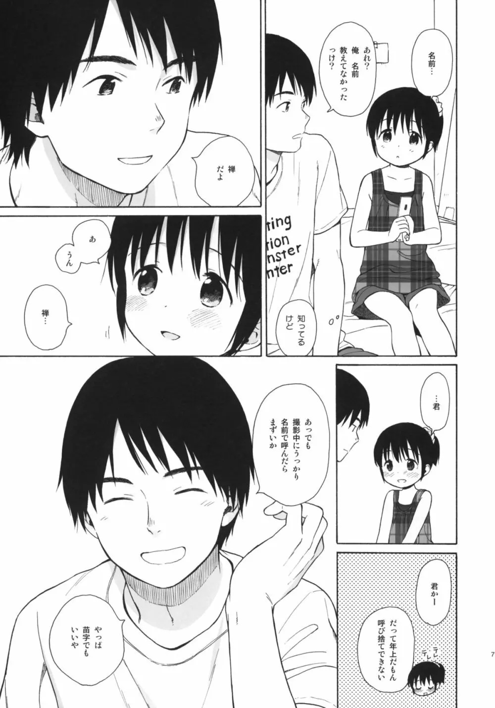 わたしのかわいいこいびと + ポストカード Page.6