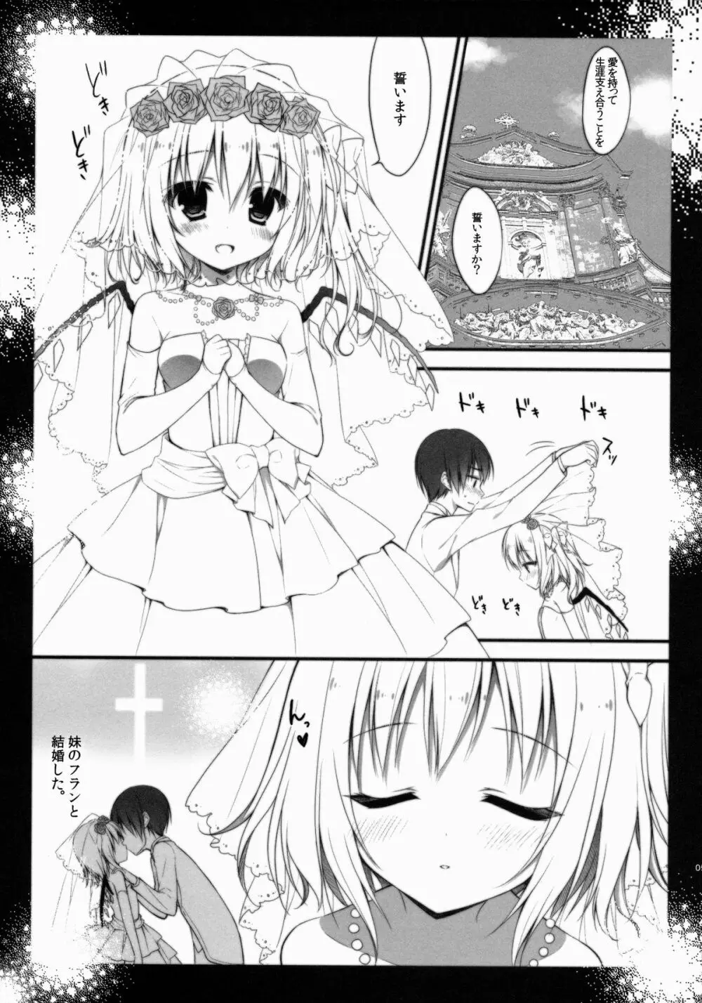 フランちゃんとケッコンカッコカリ Page.4