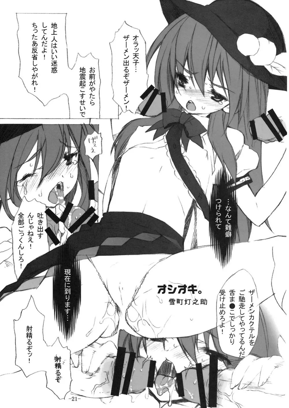 わがまま姫など××してくれるっ Page.20