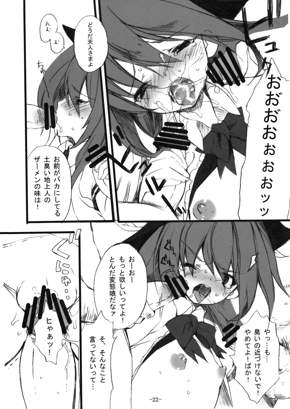 わがまま姫など××してくれるっ Page.21