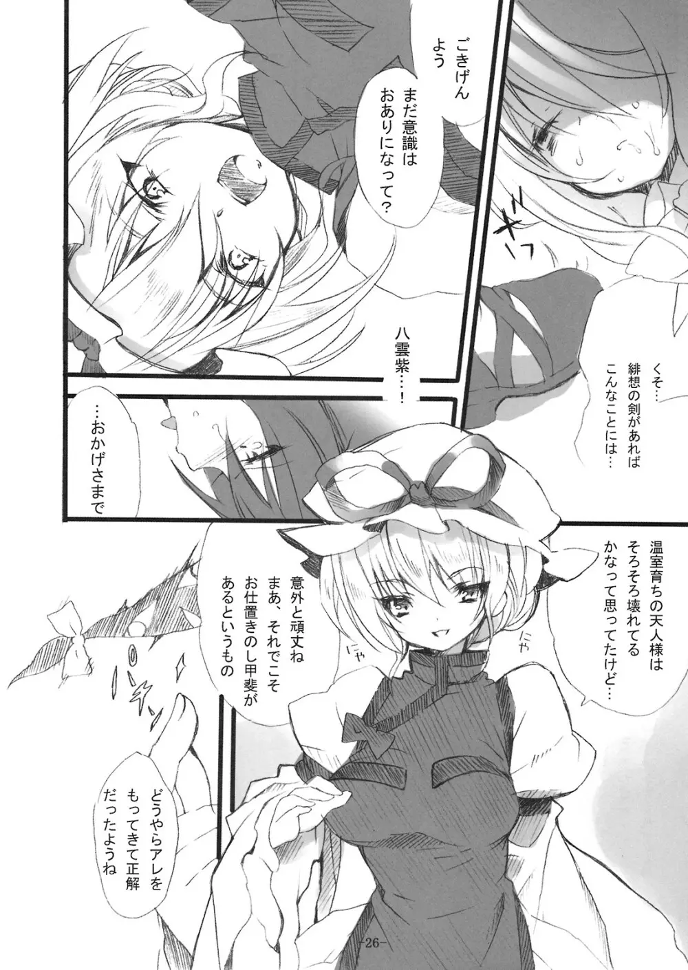 わがまま姫など××してくれるっ Page.25