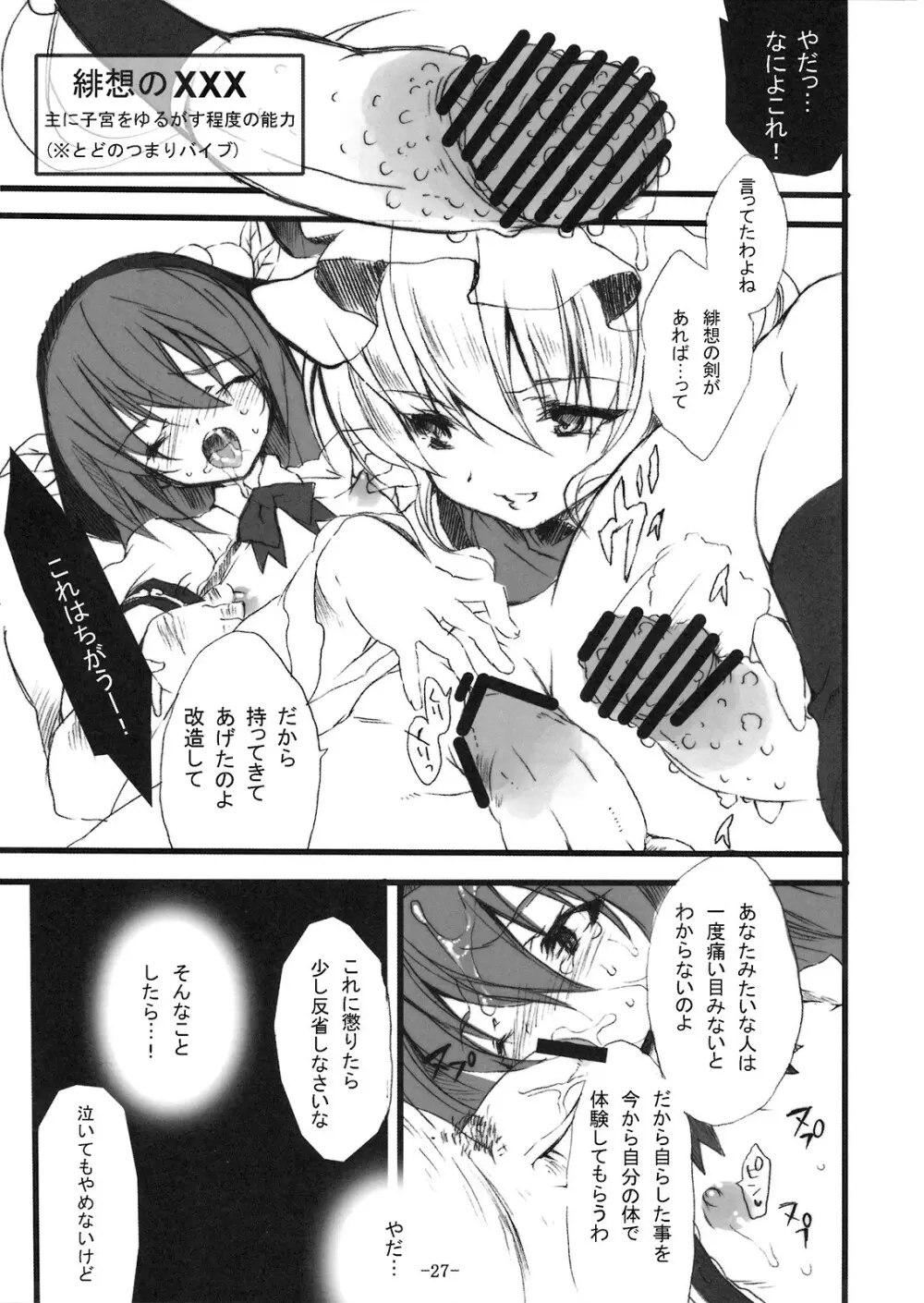 わがまま姫など××してくれるっ Page.26