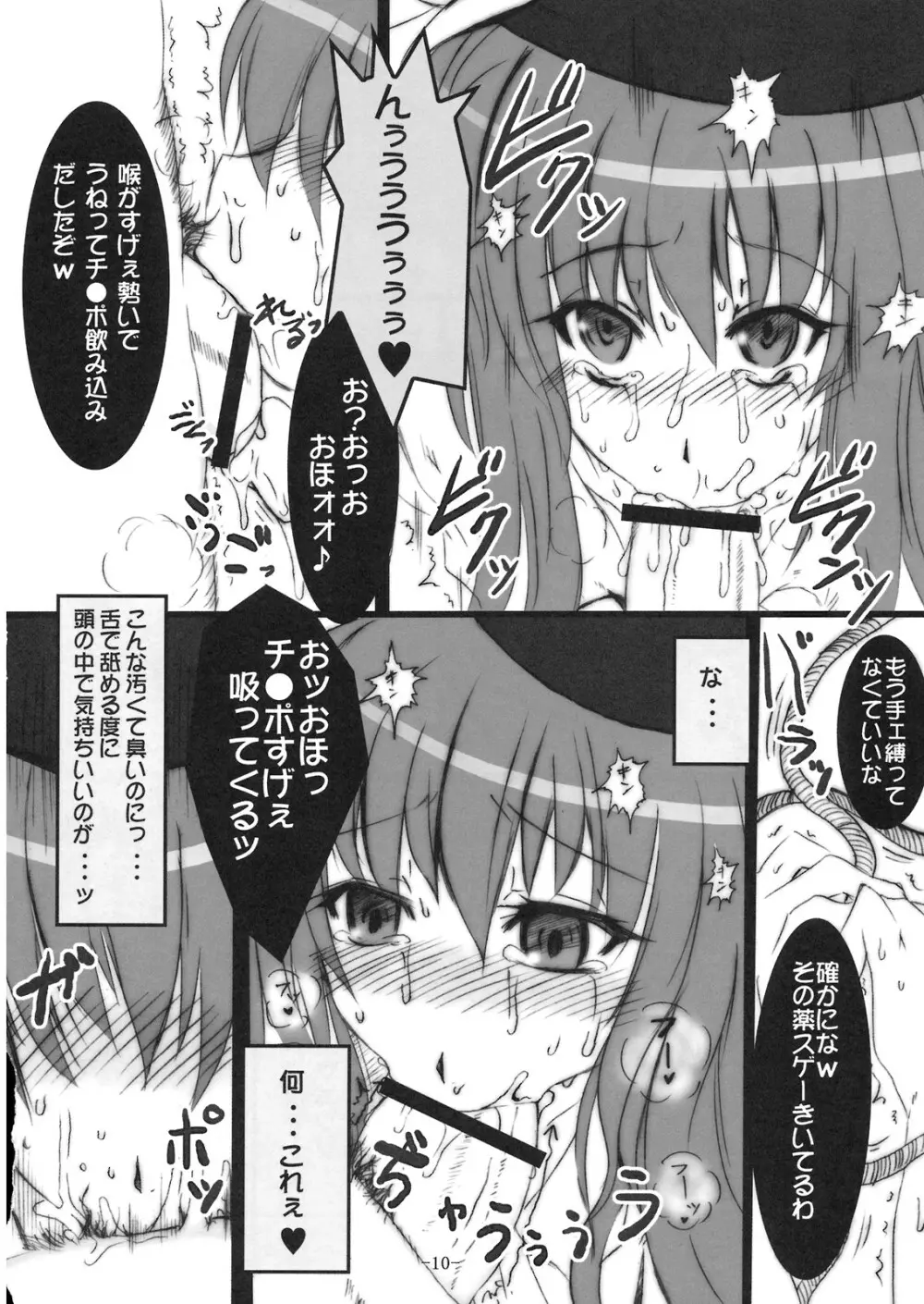 わがまま姫など××してくれるっ Page.9