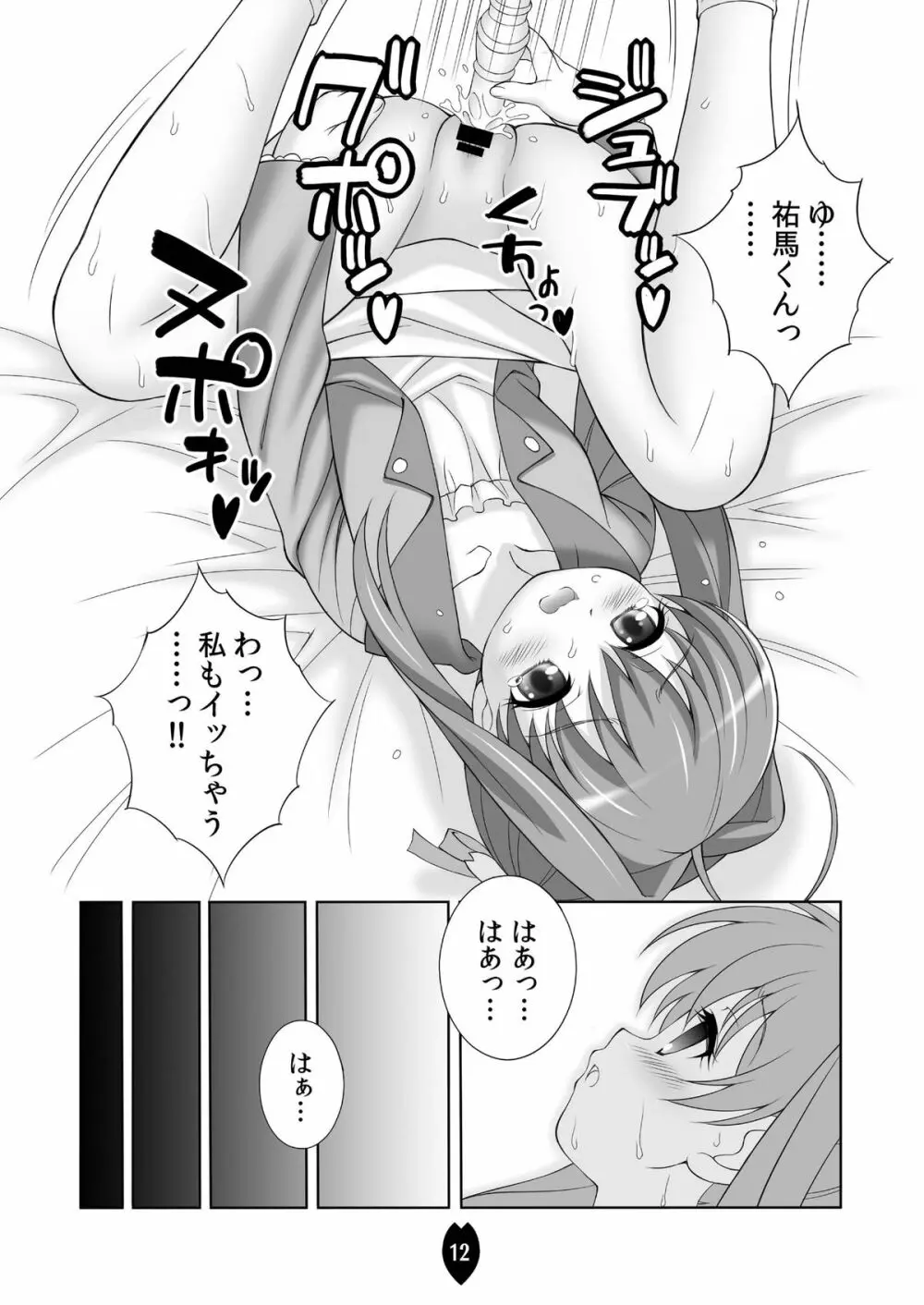 AMT2 -あかりちゃんマジ天使2+- Page.11